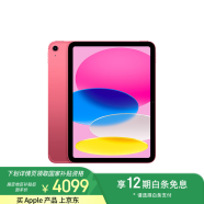 Apple/蘋果【教育優惠】iPad 11英寸 A16芯片2025年款 平板電腦 (256GB eSIM版/學習辦公娛樂)粉色