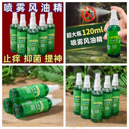 【120毫升噴霧風(fēng)油精】老牌噴霧止癢EFD叮咬抑菌液防潤(rùn)唇膏1ds 噴霧風(fēng)油精【清涼/止癢/抑菌/提神EFD】 清涼抑菌：5大瓶【600毫升】防叮咬