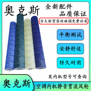 奧克斯（AUX）適用奧克斯空調1-3匹掛機圓柱內機風(fēng)輪風(fēng)葉掛機貫流風(fēng)扇內機滾筒 3匹 一級能效 19號102*560內固定