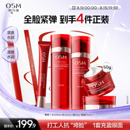 歐詩(shī)漫（OSM）奢顏抗皺緊致護膚套裝水乳液面霜眼霜保濕 七夕情人節禮物