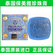 保美雅泰國珍珠膏老牌子藍色保美雅人參雪蓮祛痘遮瑕提亮泰國祛斑霜 一盒