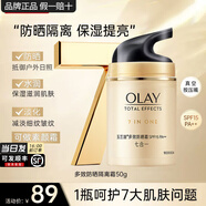 玉蘭油（OLAY）多效面霜抗皺緊致淡紋補(bǔ)水保濕護(hù)膚品女士七重男素顏擦臉?biāo)蛬寢?【SPF15】多效防曬霜50g