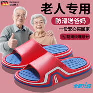 京悠雨德國防滑防摔拖鞋老年人浴室專用防臭老人洗澡夏季女士2025新款男 紅藍(lán)[老人專用] -37[適合35-腳穿] 36