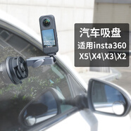 奇葉汽車吸盤支架適用影石insta360X4全景運(yùn)動(dòng)相機(jī)instax5配件x3轎車天窗x5吸頂固定車頂窗戶擋風(fēng)玻璃