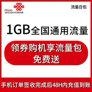 中國(guó)聯(lián)通全國(guó)通用流量日包