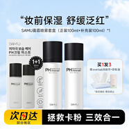 莎繆samu面霜噴霧女ph舒緩保濕護(hù)膚品面部滋潤(rùn)爽膚水清爽精華液禮物女 單套盒200ml