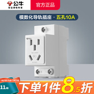 公牛（BULL）模數(shù)化導軌插座AC30系列照明空開漏保配電箱卡扣設計電源軌道電源 五孔10A（5孔220V二三插單相） LAC30官方電柜強電箱電氣插座