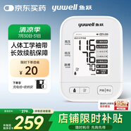 魚躍（Yuwell）電子血壓計670AR血壓儀家用血壓測量儀醫(yī)用高精準(zhǔn)充電智能款老人