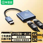 畢亞茲  DP分配器一分二 DP轉(zhuǎn)雙DP一拖二 一進(jìn)二出擴(kuò)展雙屏異顯 4K60HZ視頻分屏器 臺(tái)式機(jī)接電視投影儀
