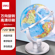 得力(deli)Ф20cm商務萬向地球儀擺 商務禮品居家擺設教師兒童禮物男女孩伴手禮玩具生日禮品 辦公用品