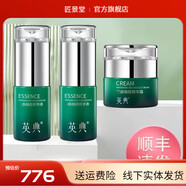 英典【線下實(shí)體同款】英典英濤英典護(hù)膚品提亮膚色改善暗沉(美容院) 英典三件套