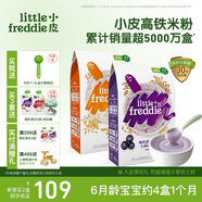 小皮（Little Freddie）嬰幼兒高鐵米粉藍(lán)莓藜麥谷物混合口味160g*2盒 鈣鐵鋅米糊