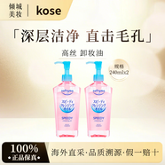 高絲 日本卸妝油溫和干濕兩用240ml 高絲卸妝油240mlx2