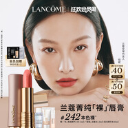 蘭蔻新品菁純粉金管#242本色裸唇膏口紅啞光顯白禮盒生日禮物送女友