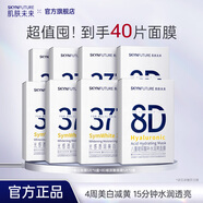肌膚未來377美白面膜女美白淡印補水保濕提亮煙酰胺淡祛斑護(hù)膚品節(jié)日禮物 【囤貨】美白面膜6盒+8D面膜2盒