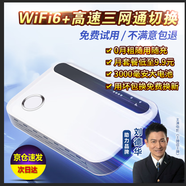 普顏移動隨身wifi無線網(wǎng)無限制便攜式免插卡2025款全國通用網(wǎng)絡(luò)流量4G高速wi-fi6隨時攜帶家用網(wǎng)卡5GXY 【充電款】3000毫安大容量免插卡三網(wǎng)通