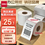 得力（deli）100*150mm 325張*1卷 珊瑚海三防熱敏標(biāo)簽紙 快遞面單不干膠打印紙12008【適配4寸標(biāo)簽機(jī)888B等】