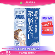 肌美精面膜深層美白緊致肌膚立體浸透補水日本原裝直郵 深層美白面膜5片