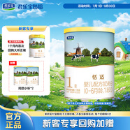 君樂寶(JUNLEBAO)恬適1段嬰兒配方奶粉(0-6個(gè)月齡)170g 新老包裝隨機(jī)發(fā)