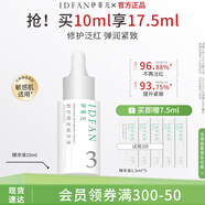 伊蒂凡舒護(hù)特安精華液10ml/30ml敏感肌舒緩泛紅保濕修護(hù)屏障精華 特安精華10ml【到手17.5ml】