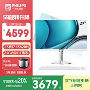 飛利浦（PHILIPS）國家補(bǔ)貼20%27英寸臺(tái)式一體機(jī)電腦( 酷睿13代i7-13620H 32G 1T SSD 旋轉(zhuǎn)升降底座 )S9白