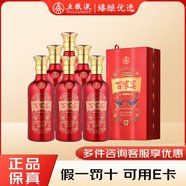 五糧液 百家宴 52度 500mL 6瓶 紅禧 整箱裝 宴席送禮 濃香型白酒
