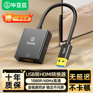 畢亞茲 【包郵】USB轉換HDMI轉換器連接線(xiàn)筆記本USB外置顯卡投影儀接口電腦連接電視擴展轉接頭同屏線(xiàn)