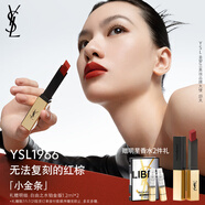 圣羅蘭（YSL）小金條口紅1966紅棕色啞光化妝品生日禮物女送女友