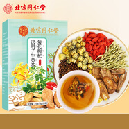 內(nèi)廷上用北京同仁堂 菊花枸杞?jīng)Q明子牛蒡茶150g 熬夜必備養(yǎng)生花茶肝目伴侶