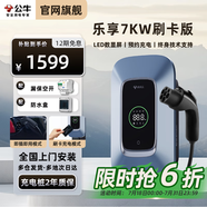 公牛充電樁槍新能源電動(dòng)汽車家用交流樁7/11/21KW適用于特斯拉小鵬極氪理想華為問(wèn)界奔馳小米阿維塔 7kw樂(lè)享刷卡版（LED數(shù)顯屏+預(yù)約充電) 【基礎(chǔ)安裝】
