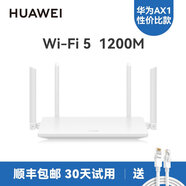 華為路由器AX2 Pro全千兆wifi6家用ax3無線wifi信號放大器穿墻王5G雙頻mesh漏油器ax1智能加速暢享網(wǎng)絡(luò) AX1【W(wǎng)IFI5】送千兆網(wǎng)線