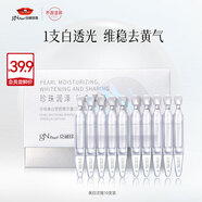 京潤(rùn)珍珠美白塑顏精華露1.5g*10支 面部精華補(bǔ)水保濕原液 精華液