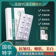 QANZIRE左旋vc凍干片維C煙酰胺精華液美白祛斑保濕原液去黃淡斑去斑套裝 一盒左旋VC【贈一瓶精華液】