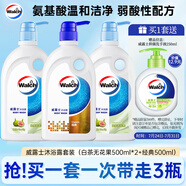威露士沐浴露500ml*3 男士持久留香滋潤(rùn)保濕 女士用沐浴乳液