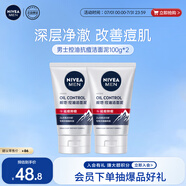 妮維雅（NIVEA）男士新升級【祛痘】潔面100g雙支洗面奶護膚品控油改善痘肌青少年