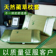 羅威奢品 ROWILUX天然草席枕套夏季藺草枕席蘭草席子枕頭套單個(gè)涼席夏天可水洗枕片 無繡花草席枕套47*72cm一對(duì)裝清