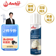 安佳(Anchor)比利時進口 噴射動物淡奶油稀奶油250g 烘焙原料奶蓋甜品