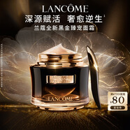 蘭蔻全新黑金臻寵面霜50ml緊致滋潤面霜護(hù)膚生日禮盒生日禮物送女友