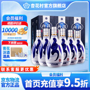 杏花村白酒 青花汾酒清香型高度白酒 53度 500mL 6瓶 整箱青花20