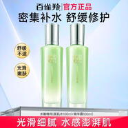 百雀羚水嫩精純套裝 明星美肌水補水清潔卸妝潔面精華露保濕水乳護膚品 美肌水100ml+精華露100ml