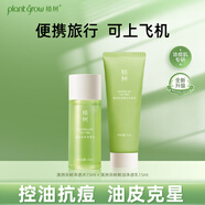 植樹植樹澳洲茶樹精油水乳旅行裝 油痘肌抗痘水乳（水15ml+乳15ml）