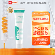 ELMEX艾美適抗敏感牙膏 進(jìn)口修護(hù)牙釉質(zhì)舒緩脫敏護(hù)齦清新口氣 
