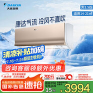 大金空調(diào) 大1.5匹 新二級(jí) E-MAX7 變頻冷暖康達(dá)無風(fēng)感空調(diào)掛機(jī)國家補(bǔ)貼以舊換新靜音省電ATXS236WC-N