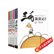 三毛流浪記全集三毛作品全集從軍記、新生記、解放記和百趣記共5冊（彩圖注音典藏版）張樂平暑假作業(yè) 一升二暑假銜接 小升初暑假銜接