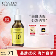 伊思（It’s skin）能量10精華液VC30ml 補(bǔ)水保濕提亮膚色淡化痘印面部精華 