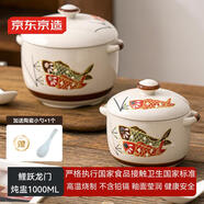 京東京造 燉盅 陶瓷湯碗蒸蛋燕窩輔食碗帶蓋贈(zèng)勺子 鯉躍龍門(mén)燉盅1000ML*1