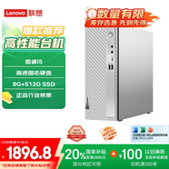 聯(lián)想（Lenovo）小新個人商務(wù)辦公電腦主機(酷睿12代i5-1235U 8G內(nèi)存 512G高速固態(tài)硬盤 正版office)單主機