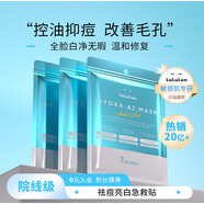 lululun壬二酸低聚糖面膜控油抑痘改善毛孔痘肌補(bǔ)水修復(fù)女生生日禮物