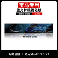 酷派馳適用于 於25款BMWiM X1/2/4/5/6/7/3系屏幕鋼化膜中控導(dǎo)航防撞條 BMWX5/X6/X7[一體抗藍(lán)光]護(hù)眼鋼