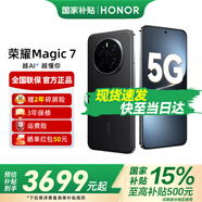 榮耀Magic7 新品5G直屏手機(jī) MagicOS 9.0 magic6升級版 榮耀  【國家政府補(bǔ)貼】 絨黑色 12GB+256GB【2年碎屏險(xiǎn)+3年質(zhì)?！?24期免息套餐